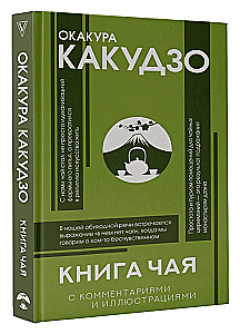 Книга чая