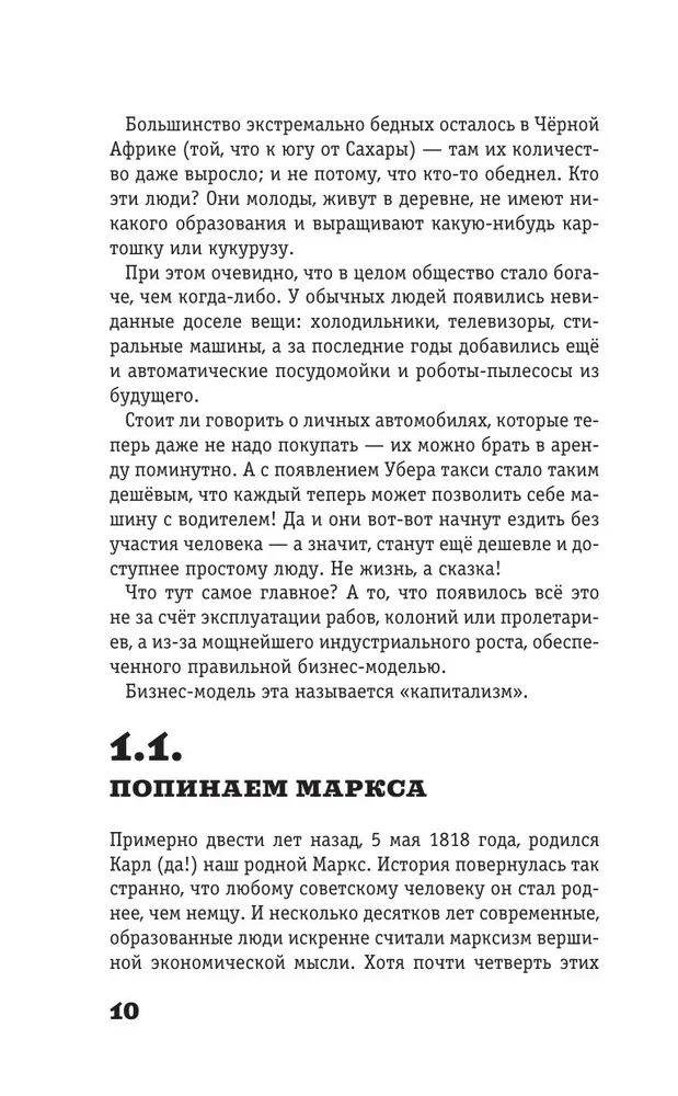 Жлобология 2.4. Откуда берутся деньги и почему не у меня