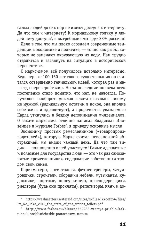 Жлобология 2.4. Откуда берутся деньги и почему не у меня