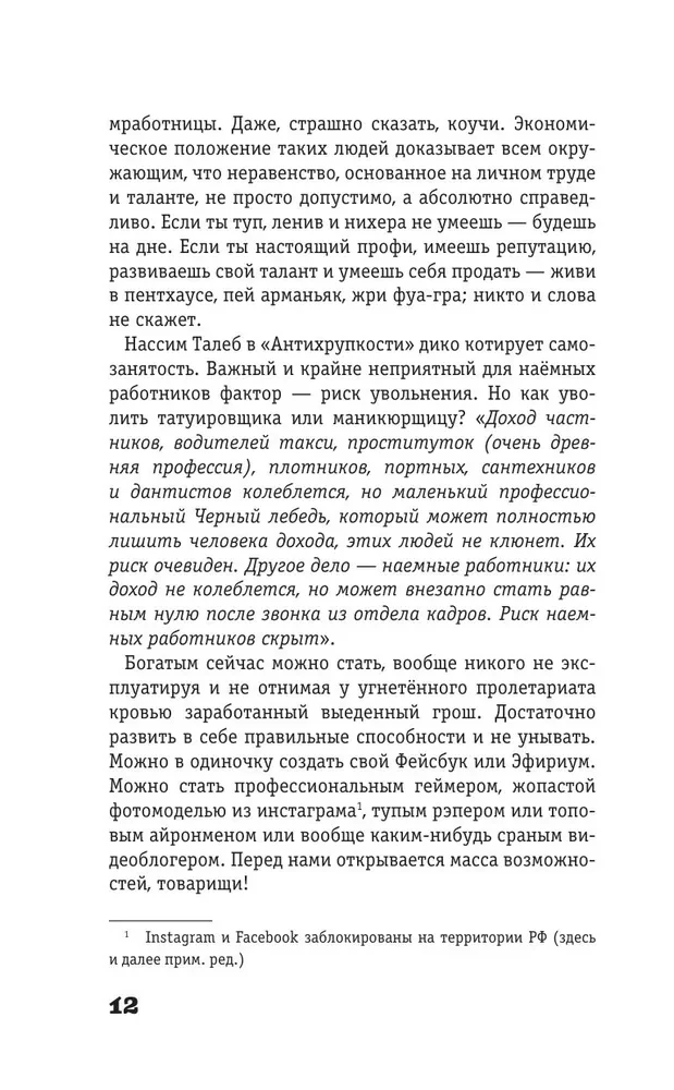 Жлобология 2.4. Откуда берутся деньги и почему не у меня