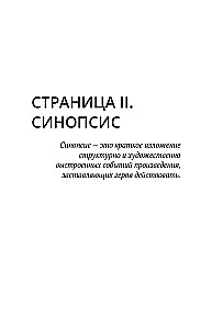 Пиши всё - от книги до сценария игры. Дневники Автора