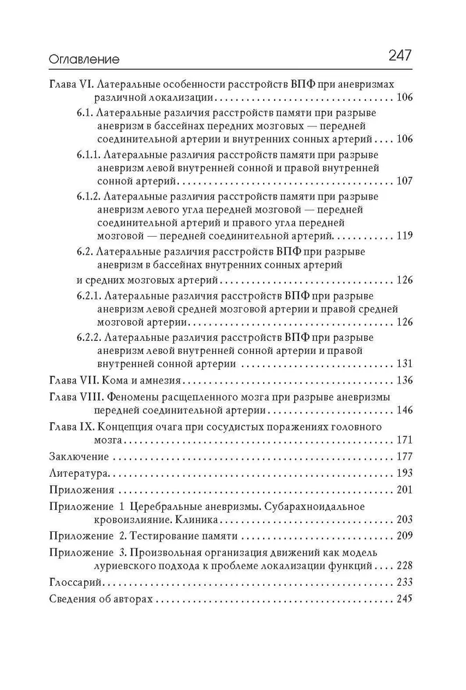 Нейропсихологические синдромы при нарушениях мозгового кровообращения