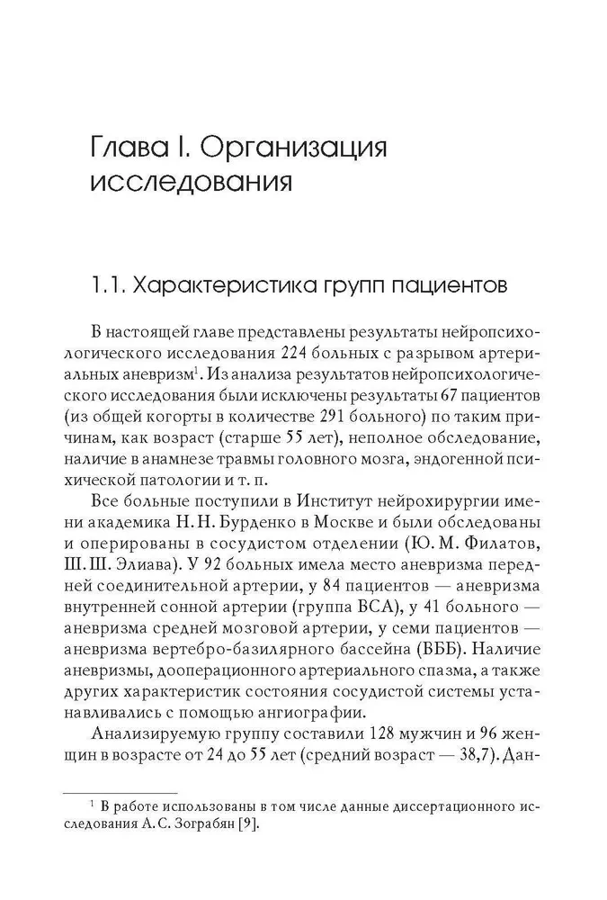 Нейропсихологические синдромы при нарушениях мозгового кровообращения