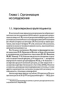 Нейропсихологические синдромы при нарушениях мозгового кровообращения