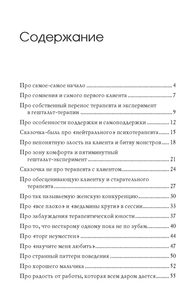 Новые сказочки для нестарых терапевтов