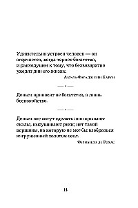 Жемчужины мудрости. Об успехе, власти и богатстве. Притчи и афоризмы (Коллекционное издание)