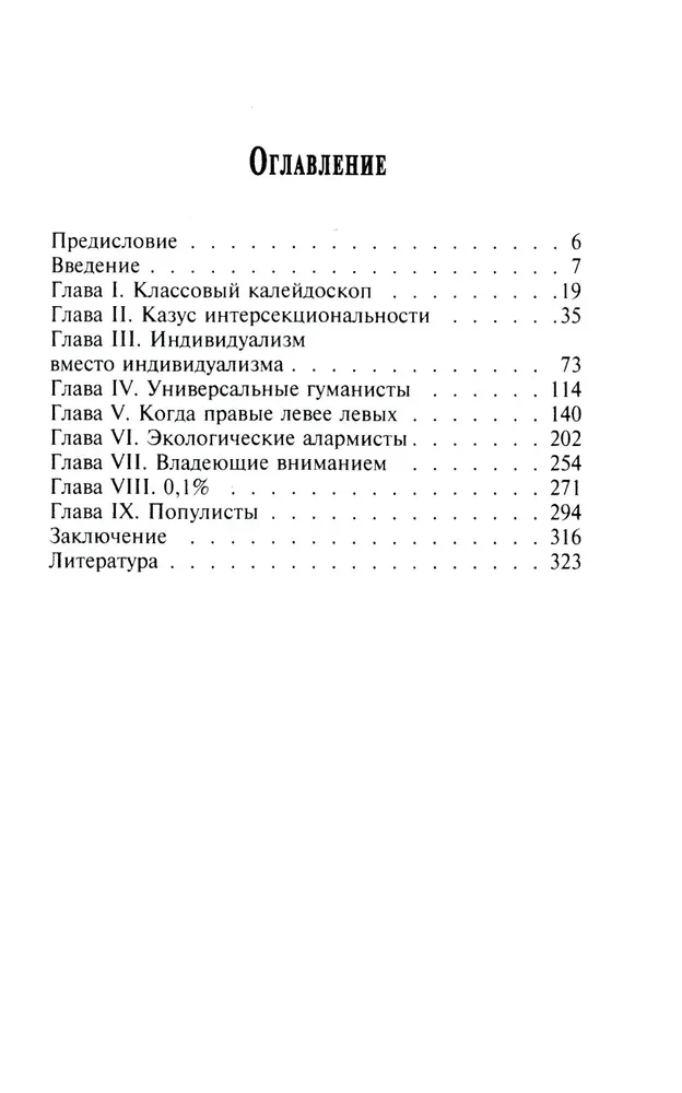 Невозможность социализма. Левые идеи на службе у новых элит