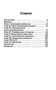 Невозможность социализма. Левые идеи на службе у новых элит