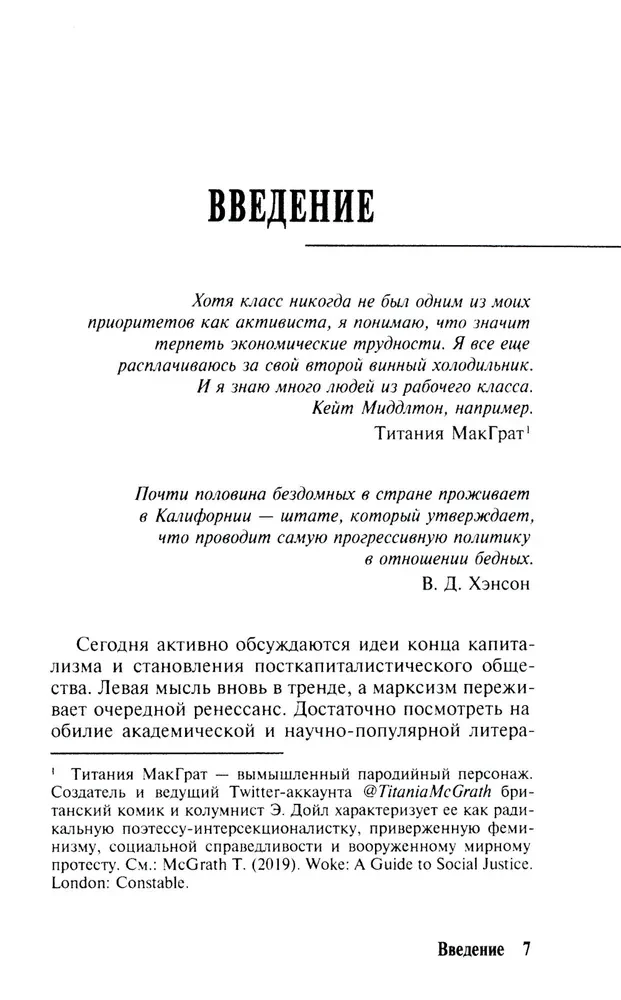 Невозможность социализма. Левые идеи на службе у новых элит