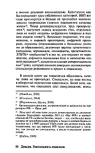 Невозможность социализма. Левые идеи на службе у новых элит