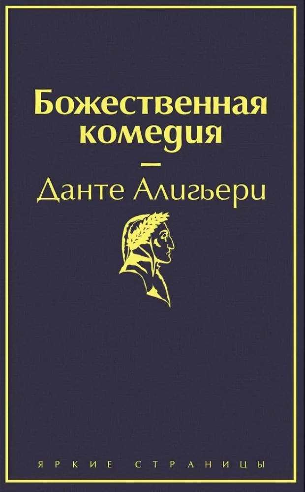 Фауст. Божественная комедия. Главные памятники поэтической культуры (комплект из 2 книг с полусупером)