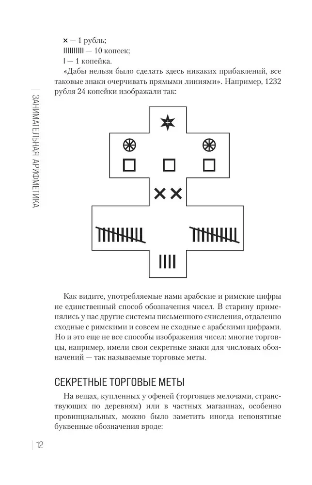 Занимательная арифметика. Новое оформление