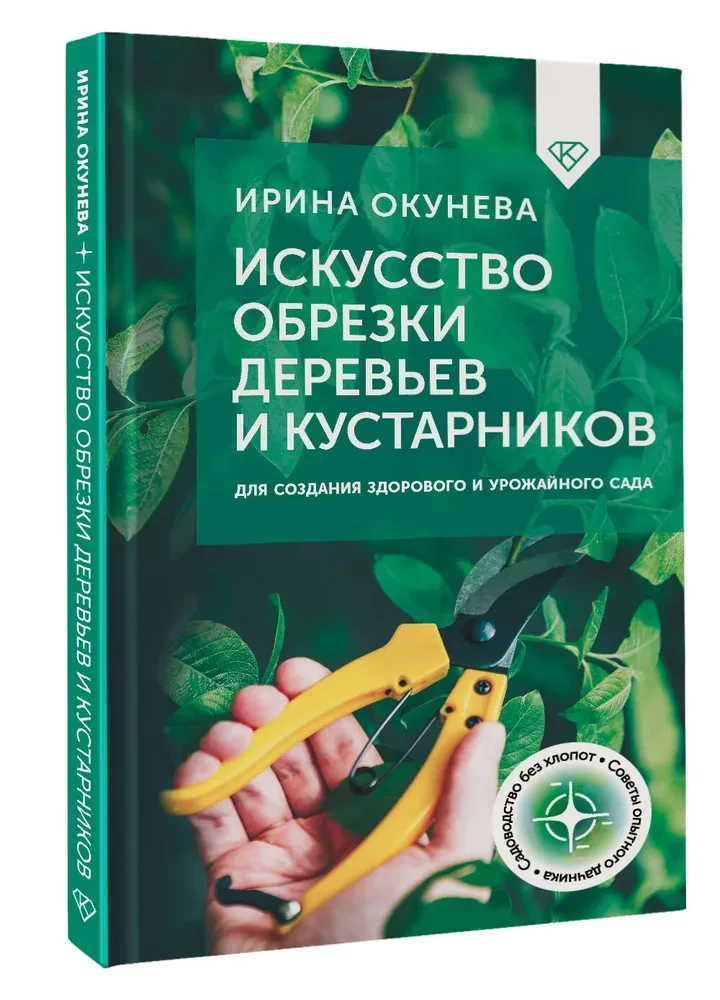 Искусство обрезки деревьев и кустарников для создания здорового и урожайного сада