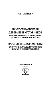 Искусство обрезки деревьев и кустарников для создания здорового и урожайного сада