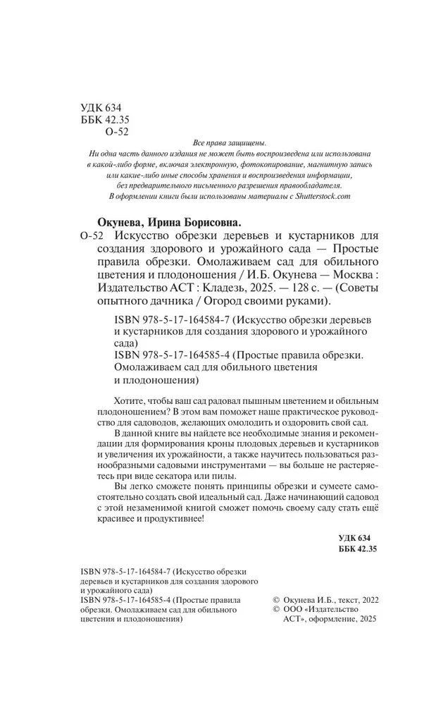 Искусство обрезки деревьев и кустарников для создания здорового и урожайного сада