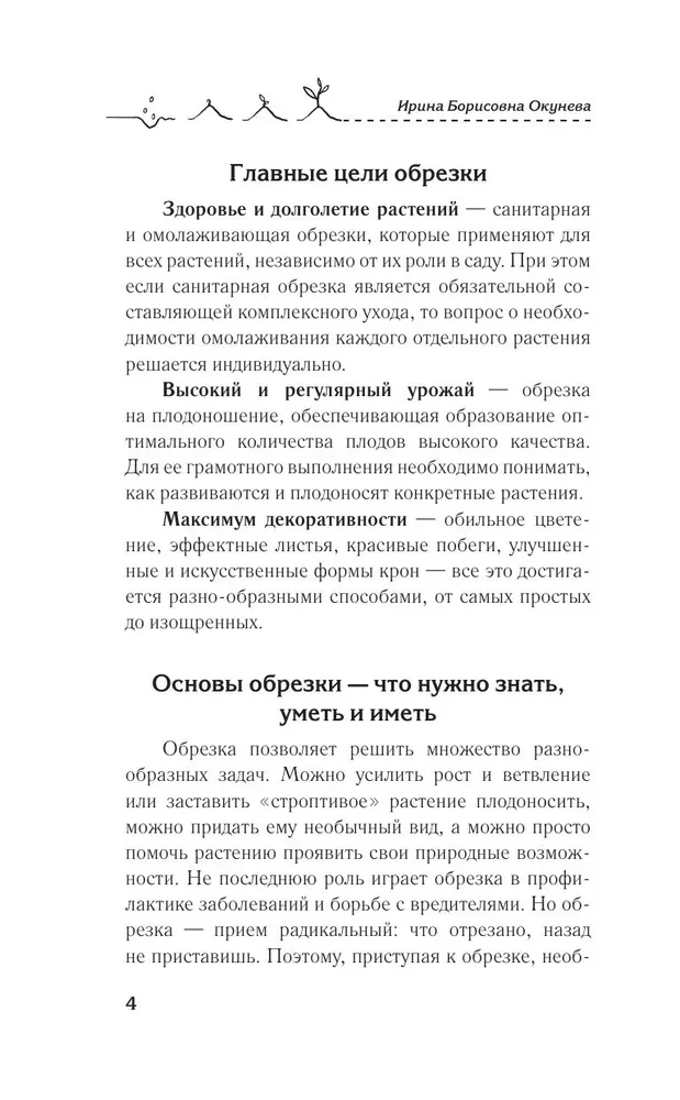 Искусство обрезки деревьев и кустарников для создания здорового и урожайного сада