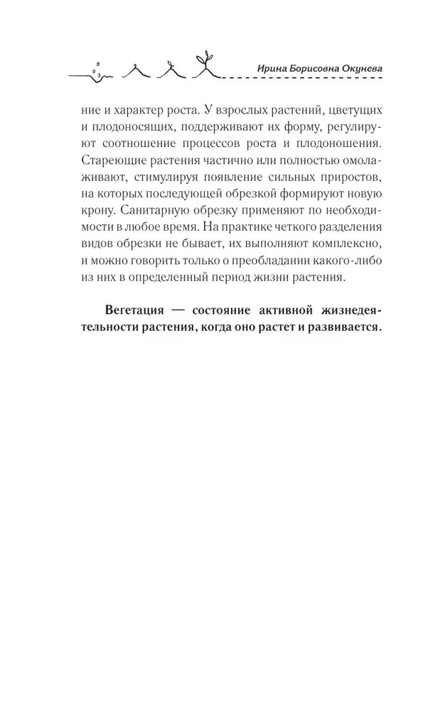 Искусство обрезки деревьев и кустарников для создания здорового и урожайного сада