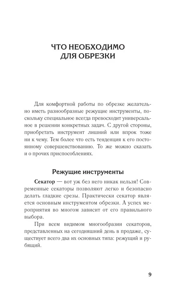 Искусство обрезки деревьев и кустарников для создания здорового и урожайного сада