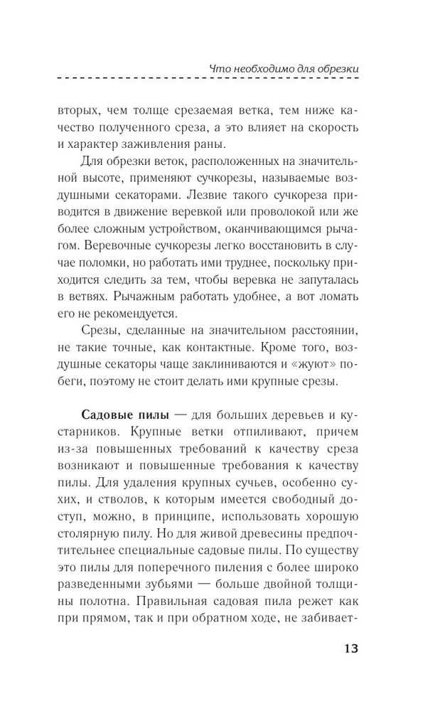 Искусство обрезки деревьев и кустарников для создания здорового и урожайного сада