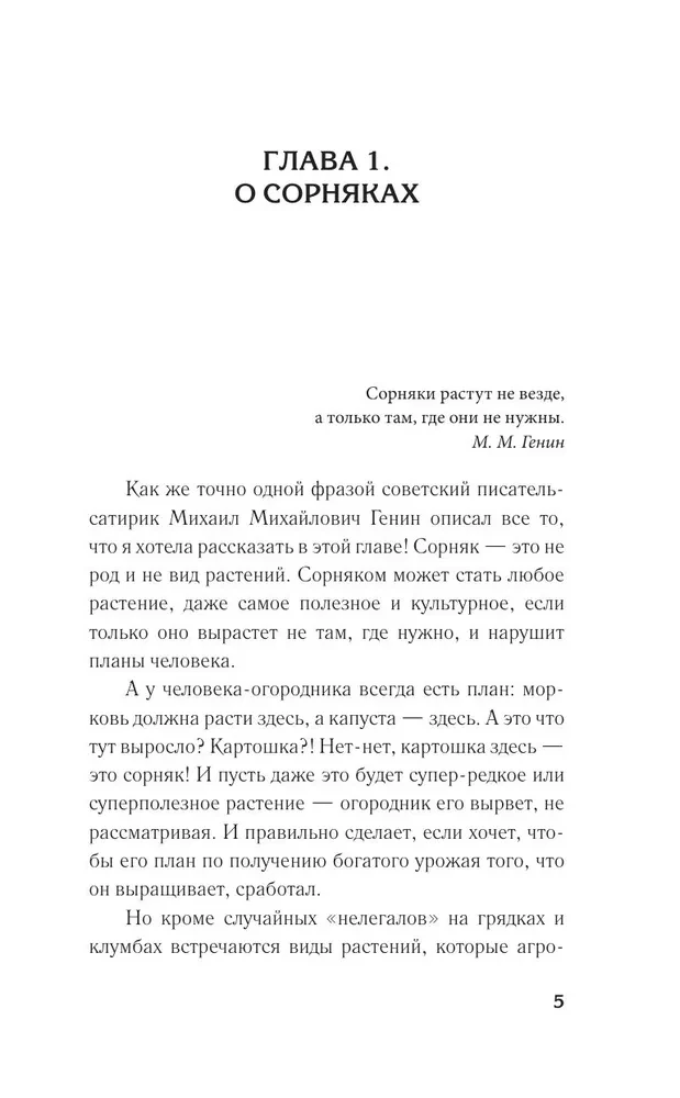 Jak przestać walczyć z chwastami. Profilaktyka i kontrola