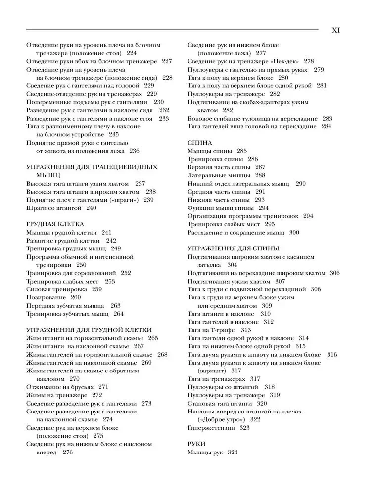 Классическая энциклопедия бодибилдинга