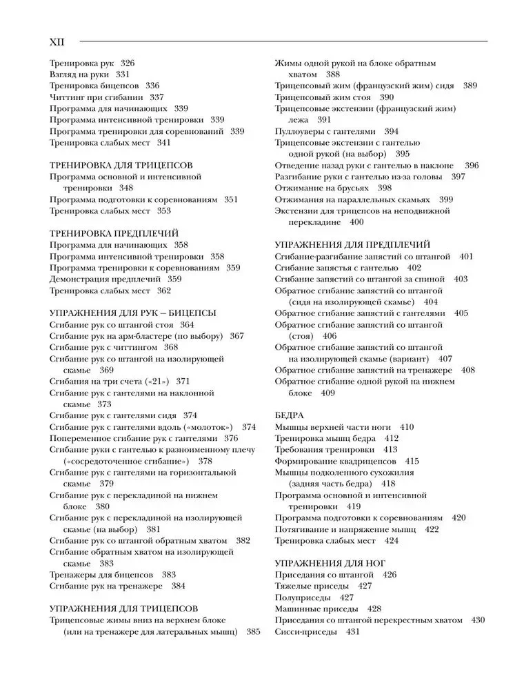 Классическая энциклопедия бодибилдинга