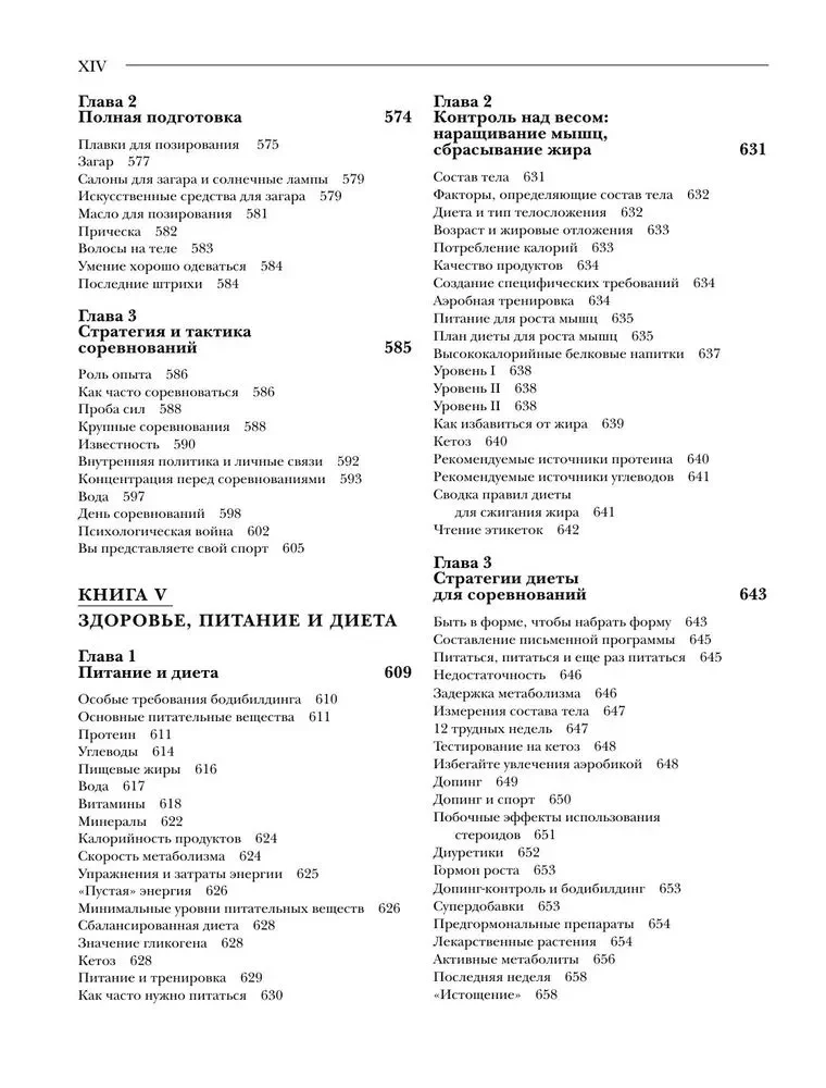 Классическая энциклопедия бодибилдинга