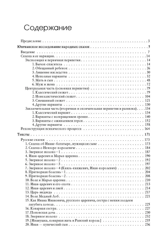 Звериное молоко. Инициация при трансгенерационной травме. В 2-х томах