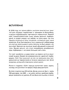 Найди свою нишу. Как преуспеть, работая в узком сегменте