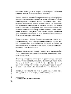 Найди свою нишу. Как преуспеть, работая в узком сегменте