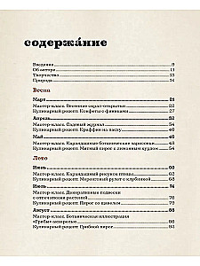 Счастье творчества. Книга о романтике загородной жизни, рукодельных вечерах и единении с природой