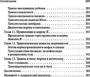 Травма и за ее пределами: Таинство трансформации