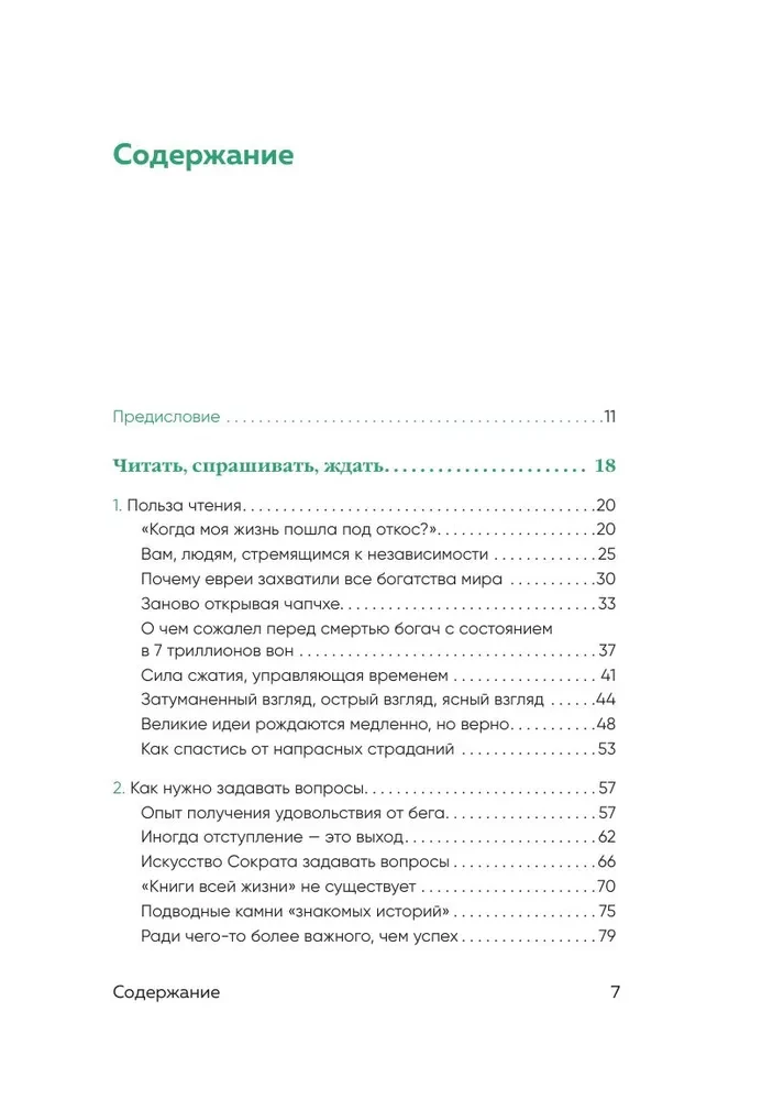 Невидимые радости жизни. Как осознанное чтение помогло мне найти ответы на волнующие вопросы