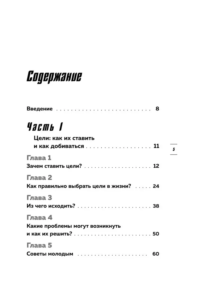 Слово Спартака. Научись добиваться успеха и жить так, как нравится