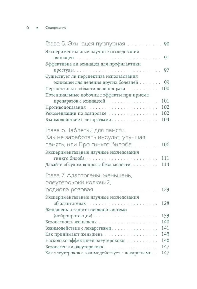 Доказательно о травах. Научный подход к фитотерапии