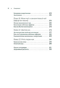 Доказательно о травах. Научный подход к фитотерапии