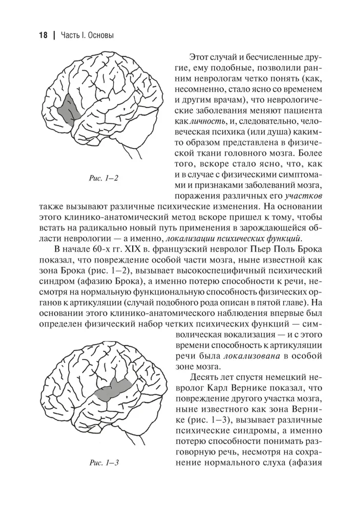 Клинические исследования в нейропсихоанализе