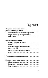 Планирование участка. От определения границ до детального проекта