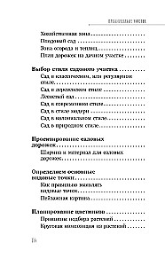 Планирование участка. От определения границ до детального проекта