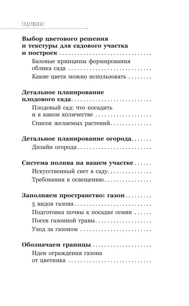 Планирование участка. От определения границ до детального проекта