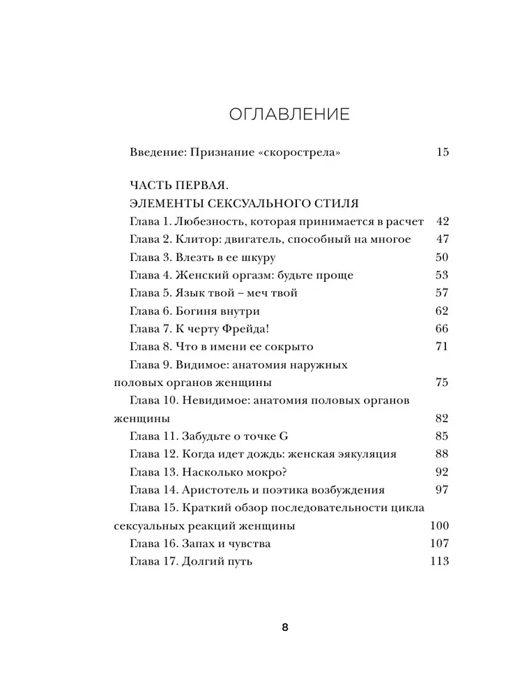 Она кончает первой. Как доставить женщине наслаждение