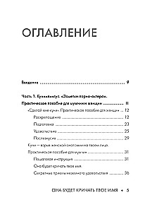 Она будет кричать твое имя, или мы вернем деньги