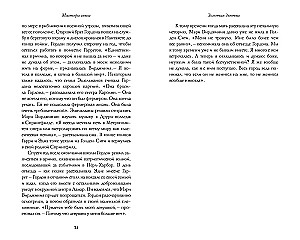 Мастера секса. Настоящая история Уильяма Мастерса и Вирджинии Джонсон, пары, научившей Америку любить