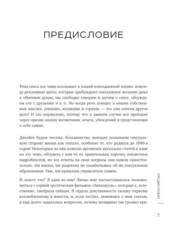 Все его мурашки. Как доставить удовольствие мужчине