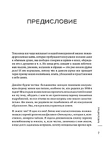 Все его мурашки. Как доставить удовольствие мужчине