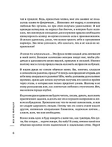 Все его мурашки. Как доставить удовольствие мужчине