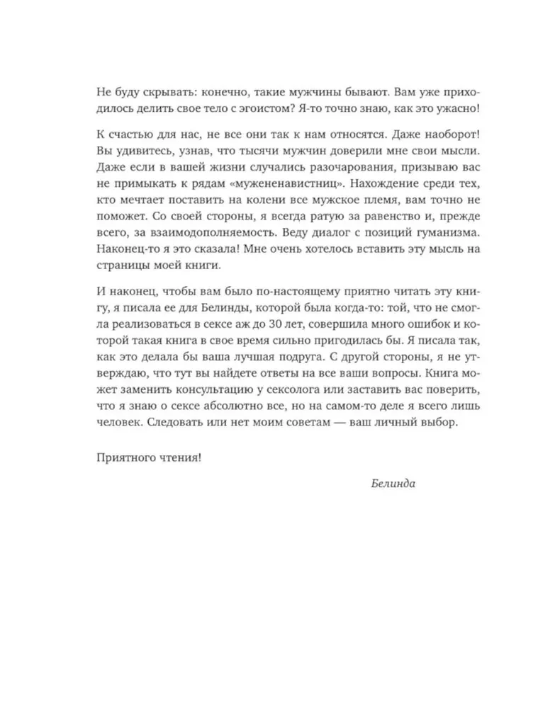 Все его мурашки. Как доставить удовольствие мужчине