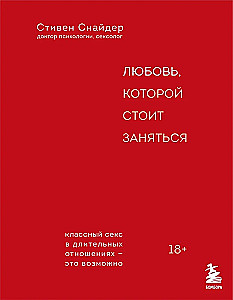 Любовь, которой стоит заняться. Классный секс в длительных отношениях - это возможно