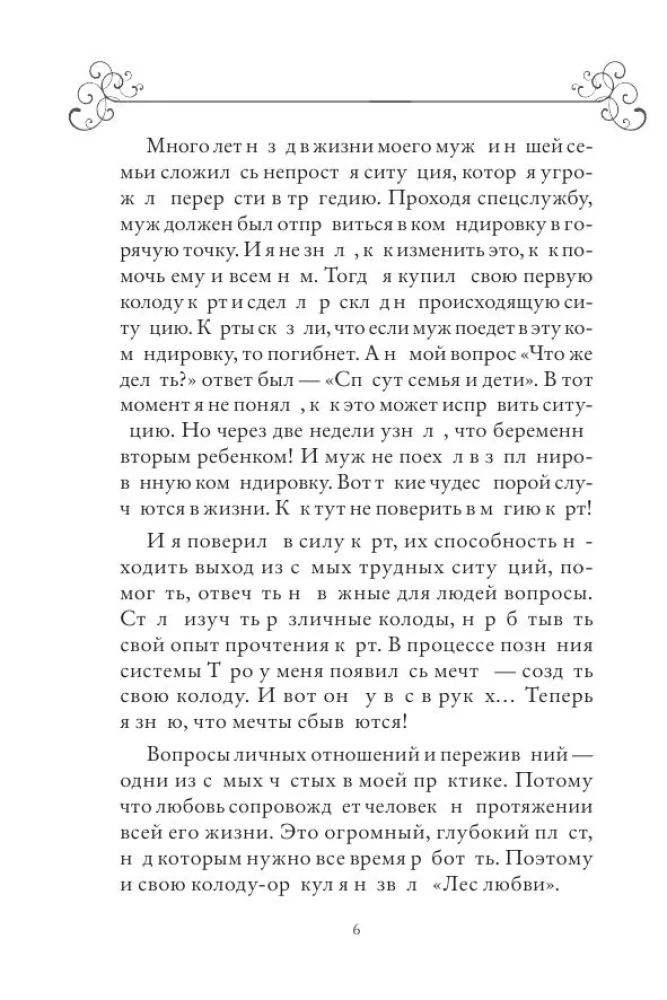 Карты гадальные Лес Любви. Колода-оракул для сердечных вопросов (50 карт и руководство)