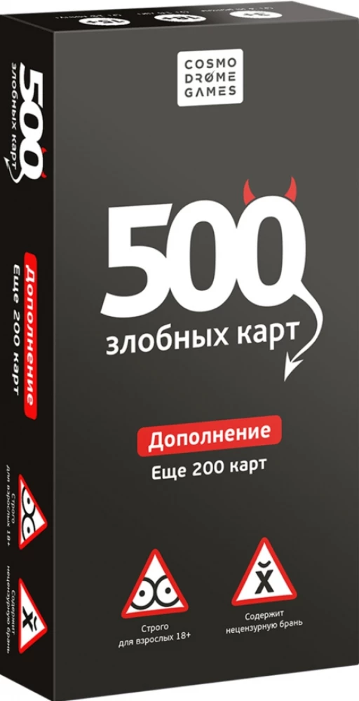 Настольная игра - 500 злобных карт. Дополнение. Еще 200 карт